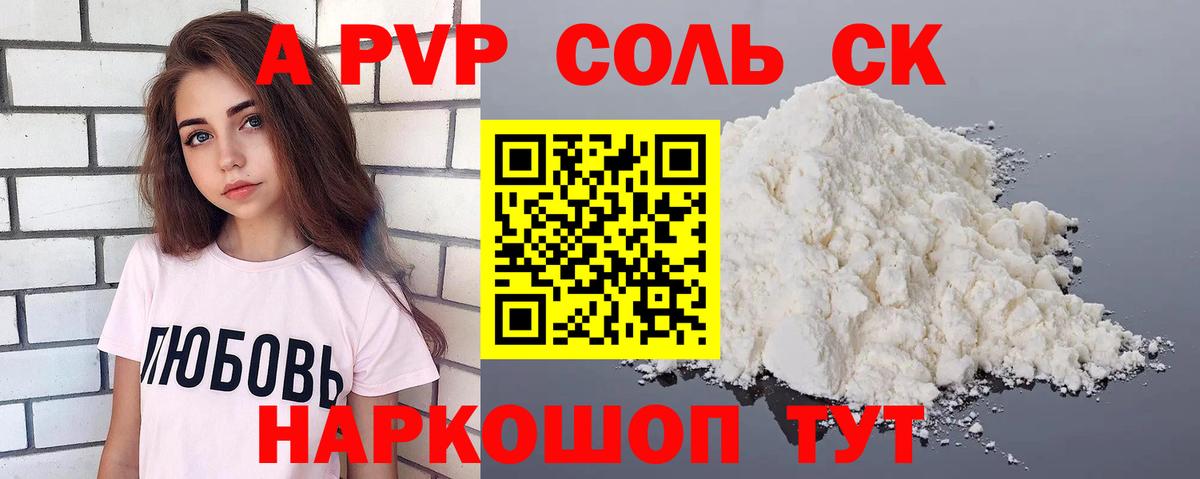 A PVP кристаллы  Alfa_PVP Crystall  Alpha PVP  Партизанск  Вход с VPN  Alpha-PVP мука 