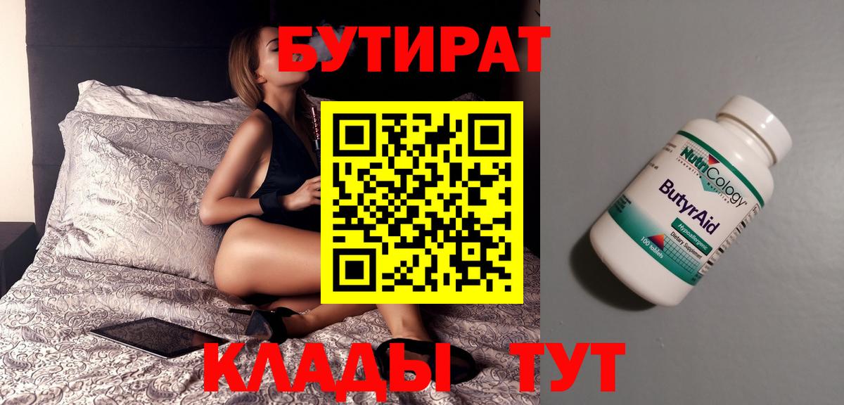 Партизанск  Бутират 99%  Вход с VPN 