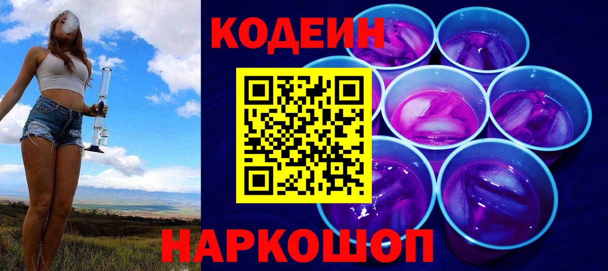 Партизанск  Кодеин напиток Lean (лин)  Codein напиток Lean (лин)  Вход с VPN 