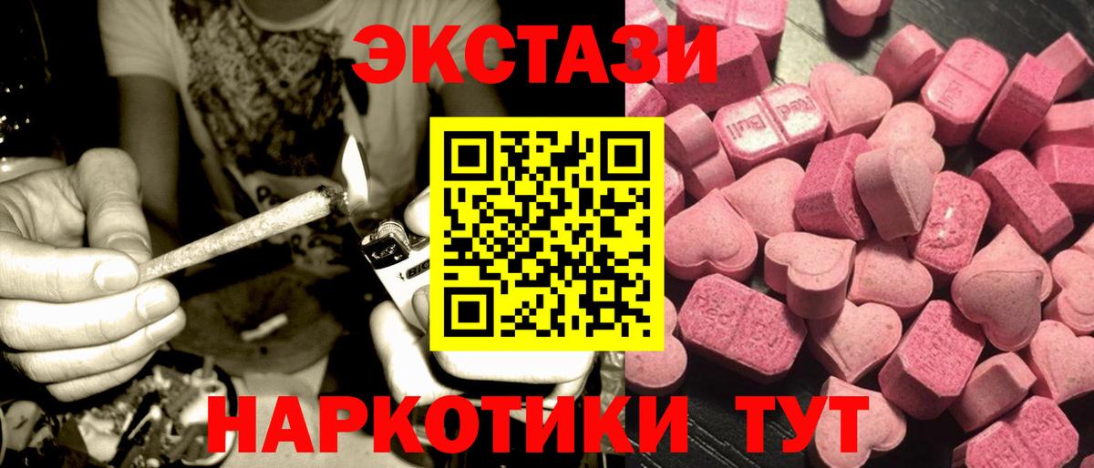 Ecstasy XTC  Вход с VPN  Ecstasy  ЭКСТАЗИ таблы  Партизанск 