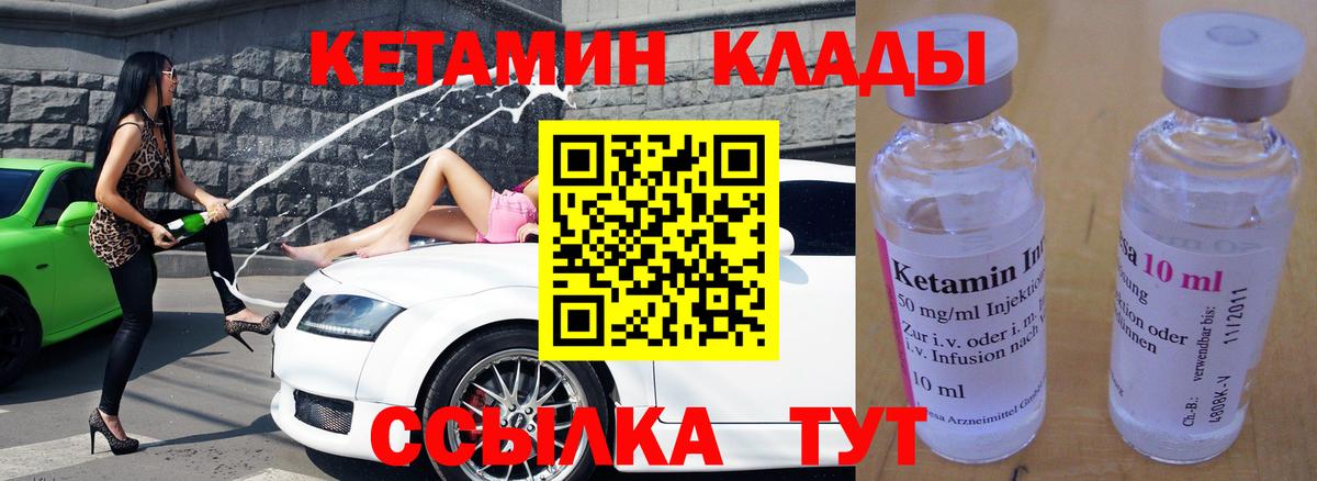 Кетамин ketamine Партизанск