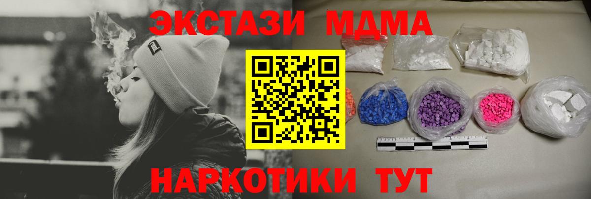 MDMA  МДМА молли  Вход с VPN  Партизанск  MDMA кристаллы 