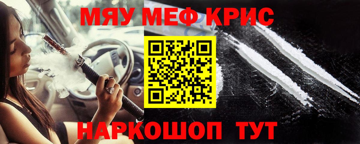 Меф  МЯУ-МЯУ кристаллы  Мефедрон  Мефедрон mephedrone  Вход с VPN  Партизанск 